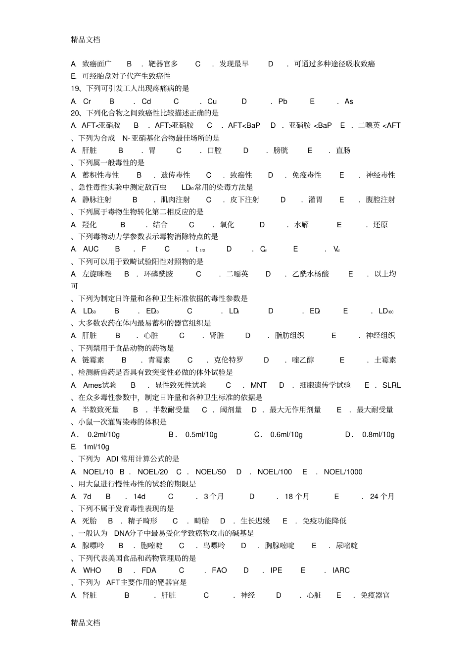完整版整理动物毒理学资料_第2页