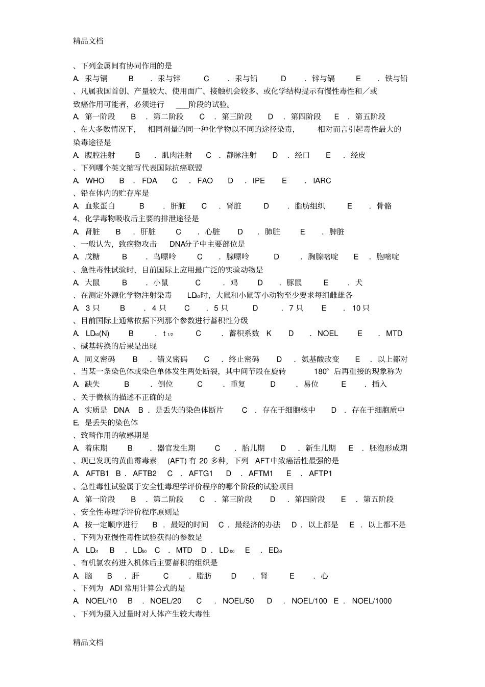 完整版整理动物毒理学资料_第3页