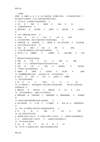 完整版整理动物毒理学资料