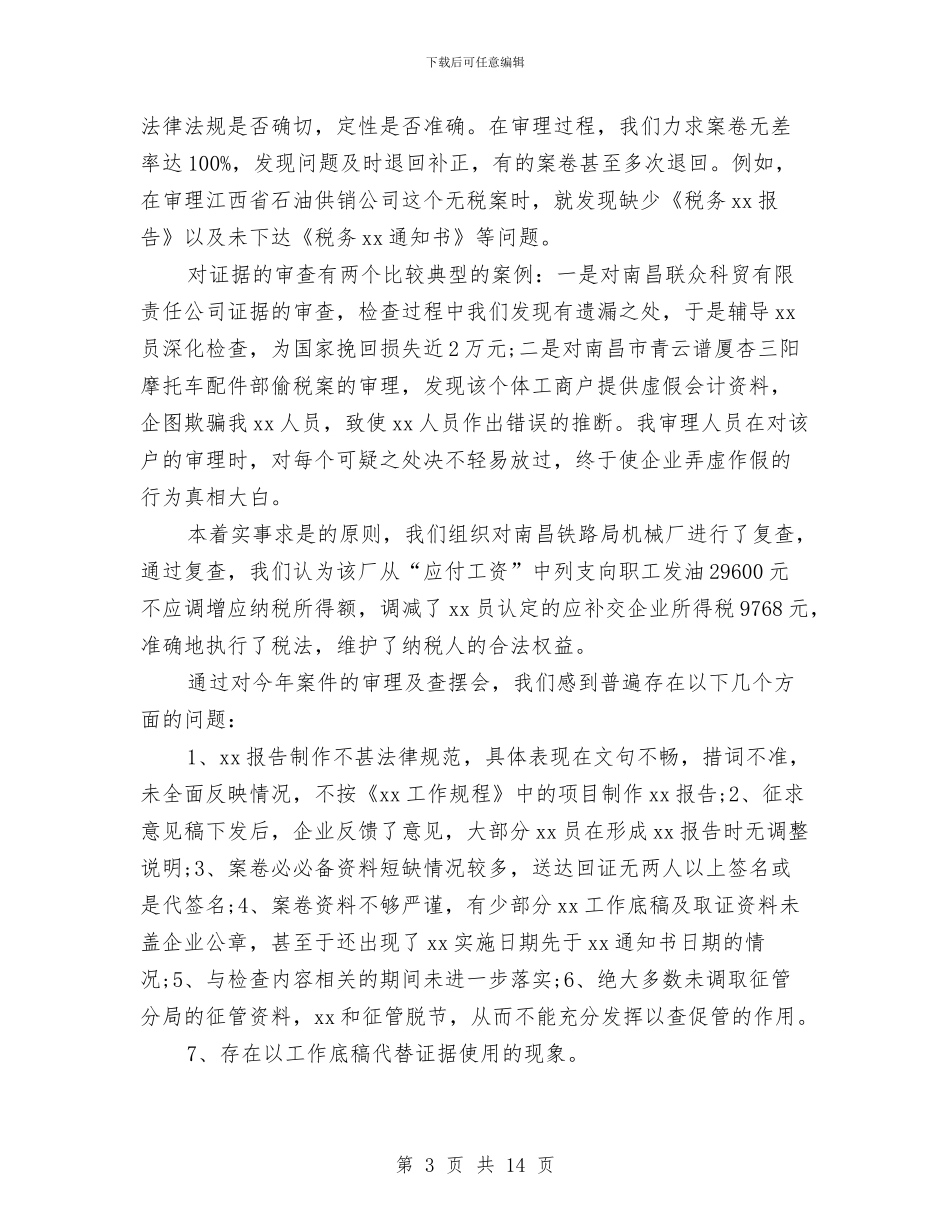 税务会计工作计划结尾范例与税务会计工作计划表格2024汇编_第3页