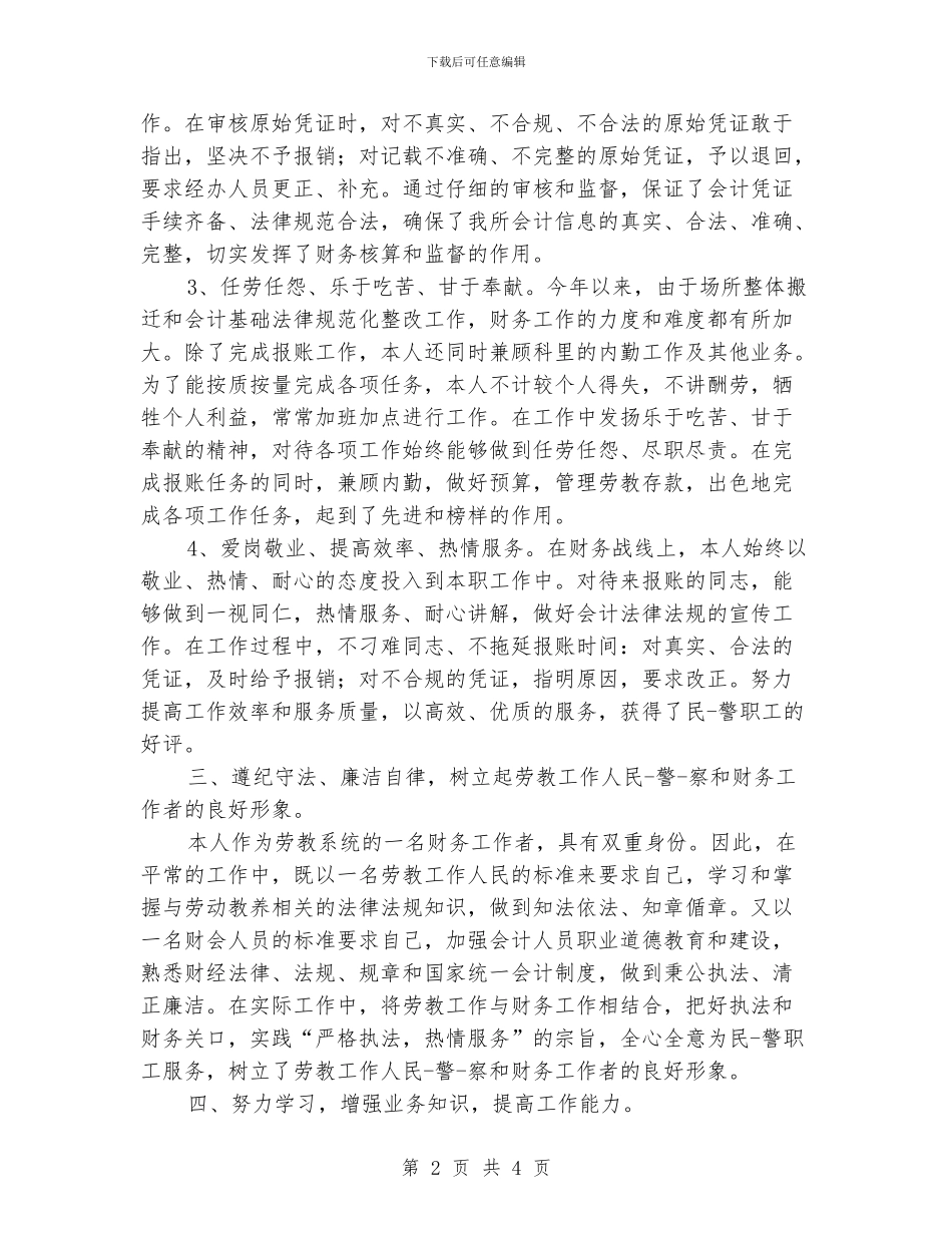 税务会计工作总结范文_第2页