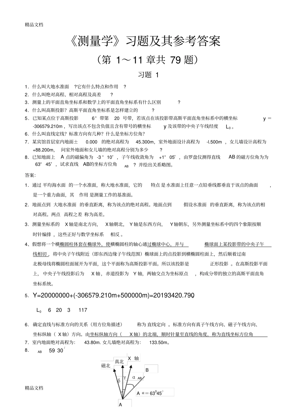 完整版整理测量学试题及答案_第1页