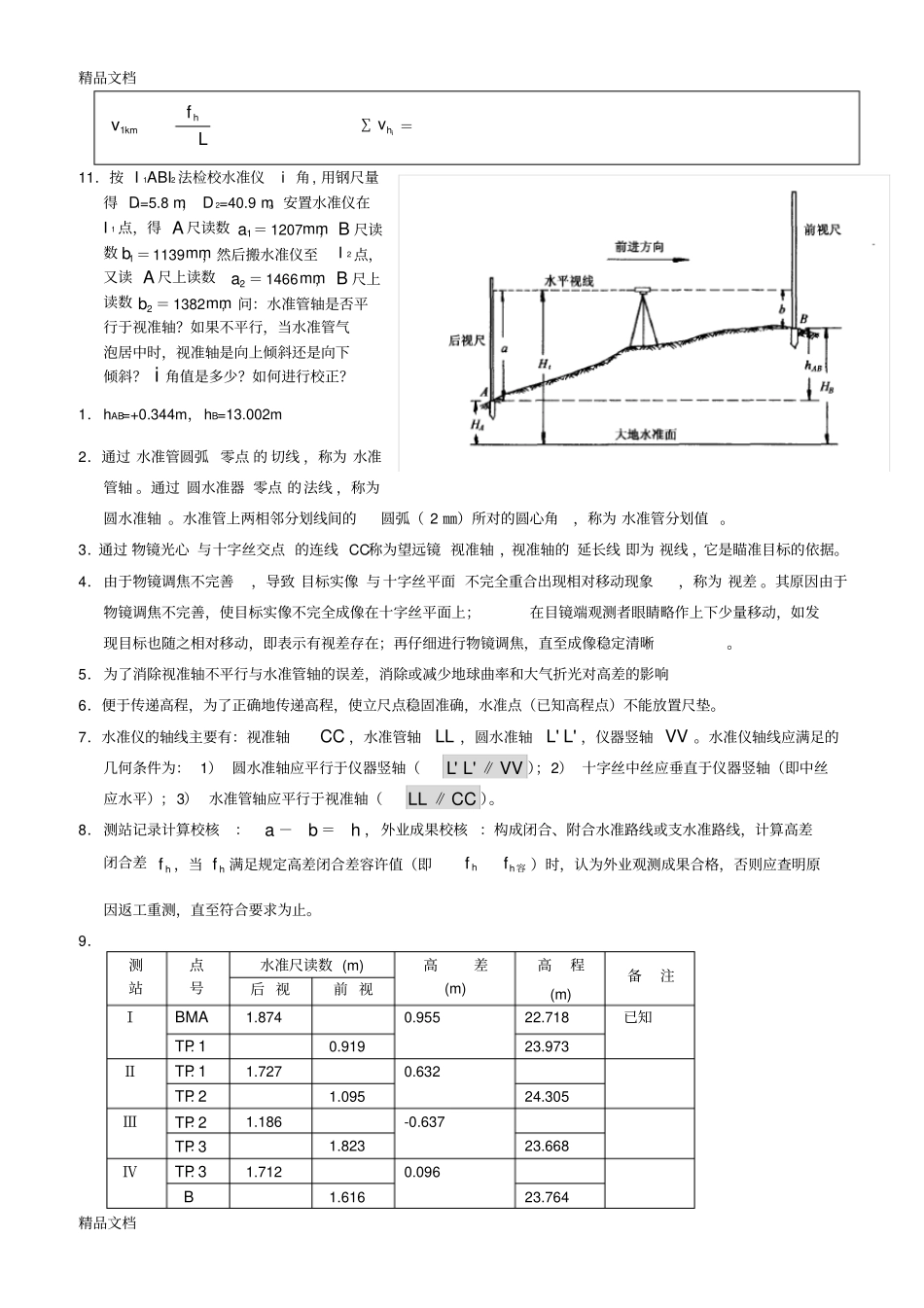 完整版整理测量学试题及答案_第3页
