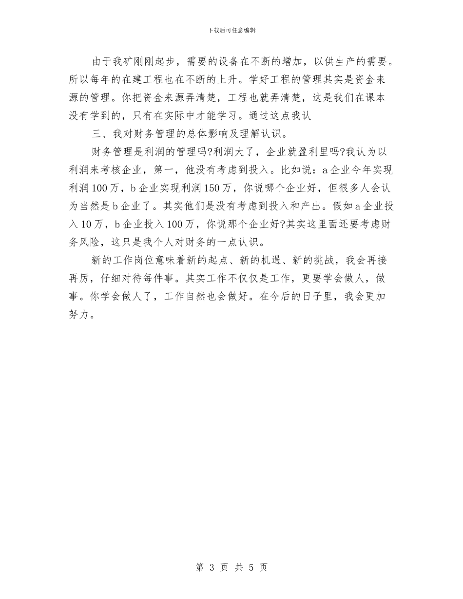 税务会计年度个人工作总结范文与税务会计年度工作总结范文汇编_第3页