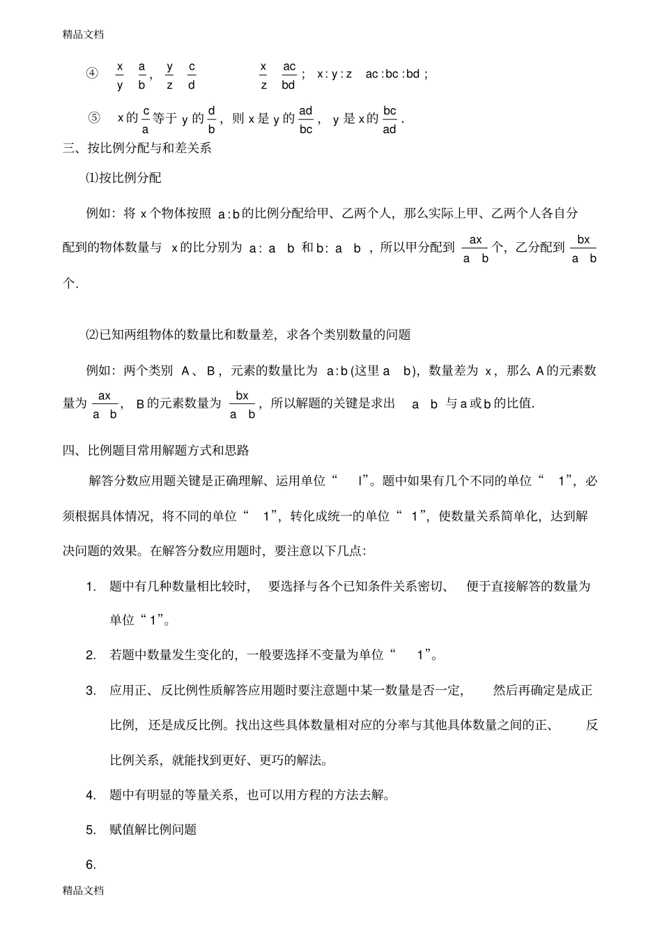 完整版整理比例应用题学生版_第2页