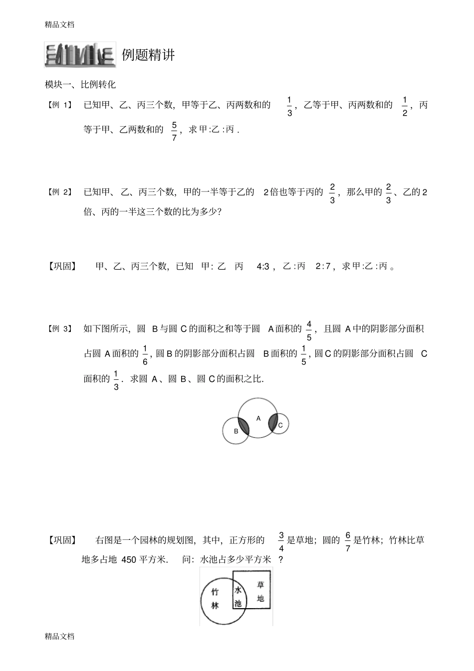 完整版整理比例应用题学生版_第3页