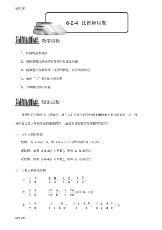 完整版整理比例应用题学生版