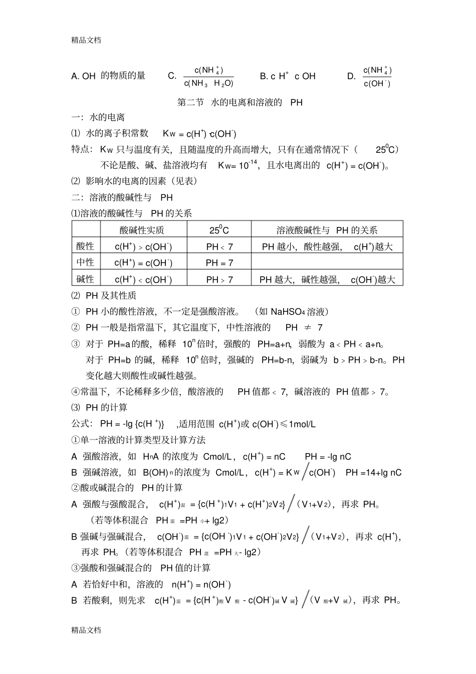 完整版整理高三水溶液中的离子平衡专题复习_第3页