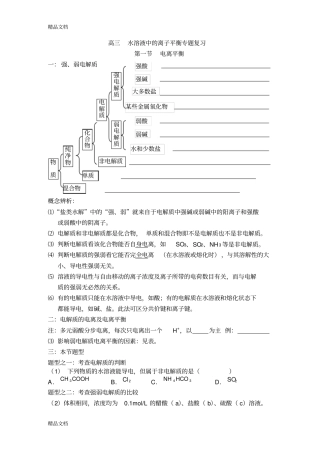 完整版整理高三水溶液中的离子平衡专题复习