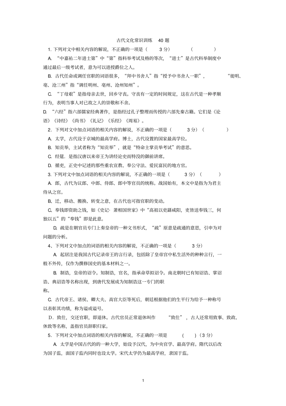 完整版文化常识40题及答案_第1页