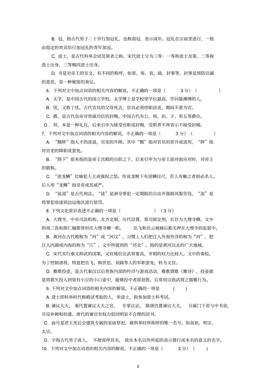 完整版文化常识40题及答案_第2页