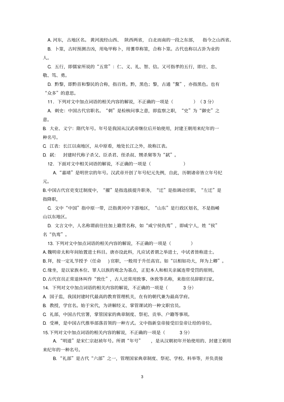 完整版文化常识40题及答案_第3页