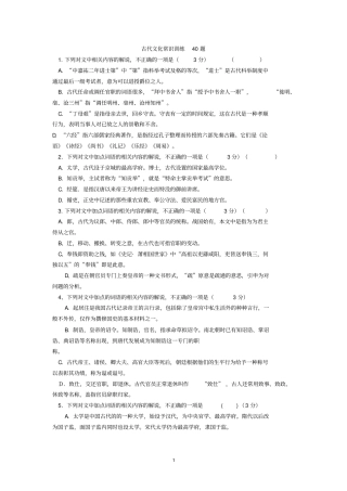 完整版文化常识40题及答案