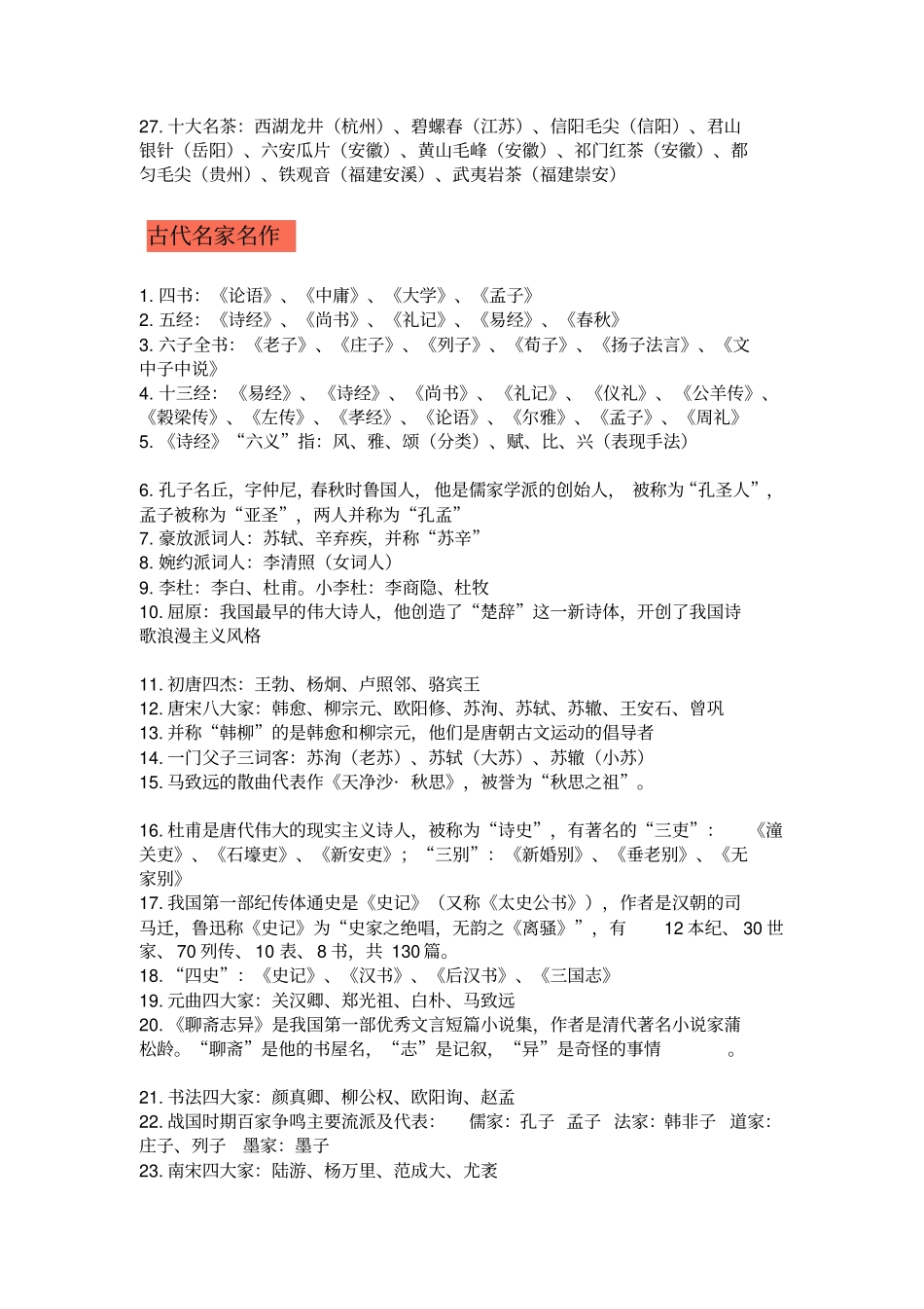 完整版文学常识及常考传统文化知识点汇总_第2页