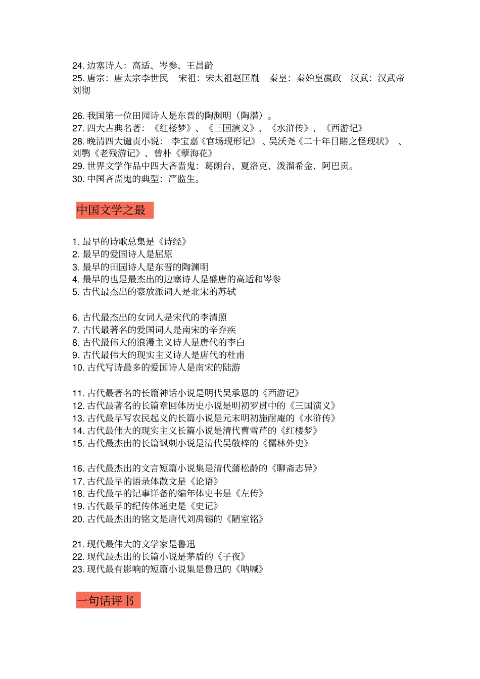 完整版文学常识及常考传统文化知识点汇总_第3页