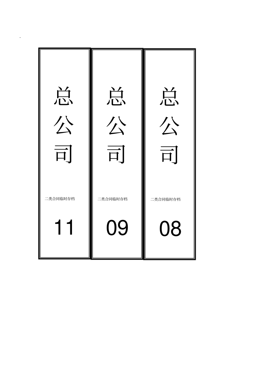 完整版文件盒标签模板正面、侧面_第1页