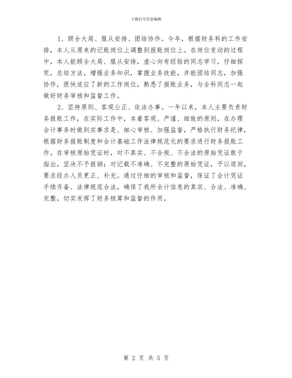 税务会计年终工作总结范文与税务宣传个人年终总结范文汇编_第2页