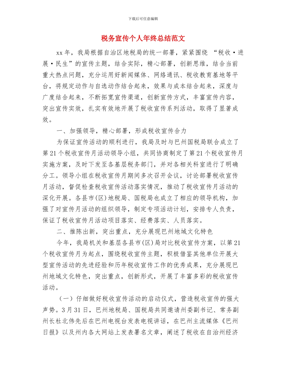 税务会计年终工作总结范文与税务宣传个人年终总结范文汇编_第3页