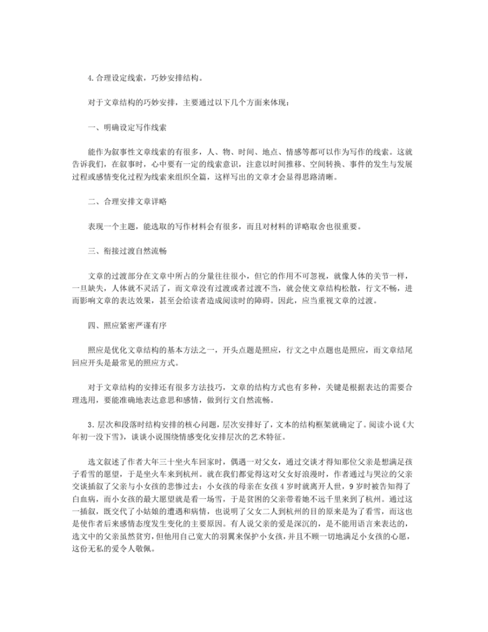 完整版文学概论形考任务论述题答案3_第2页