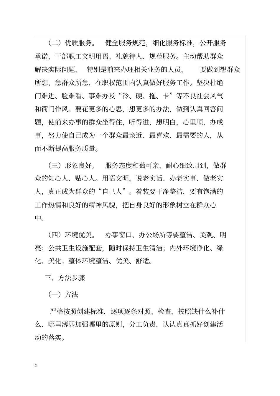 完整版文明窗口、文明岗位、文明员工创建活动方案_第2页