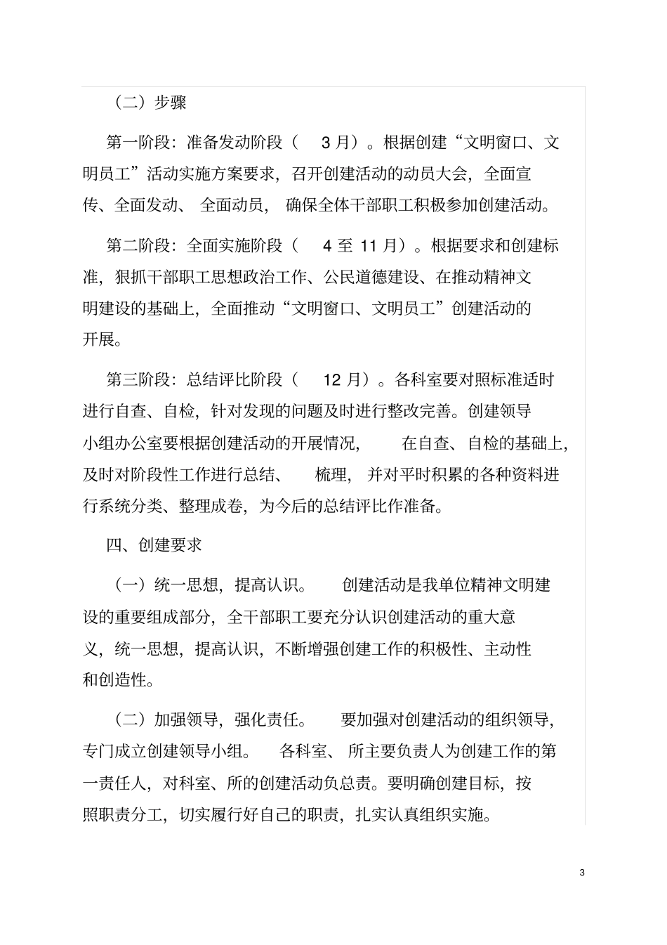 完整版文明窗口、文明岗位、文明员工创建活动方案_第3页