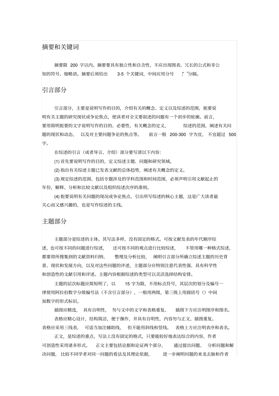 完整版文献综述格式_第1页