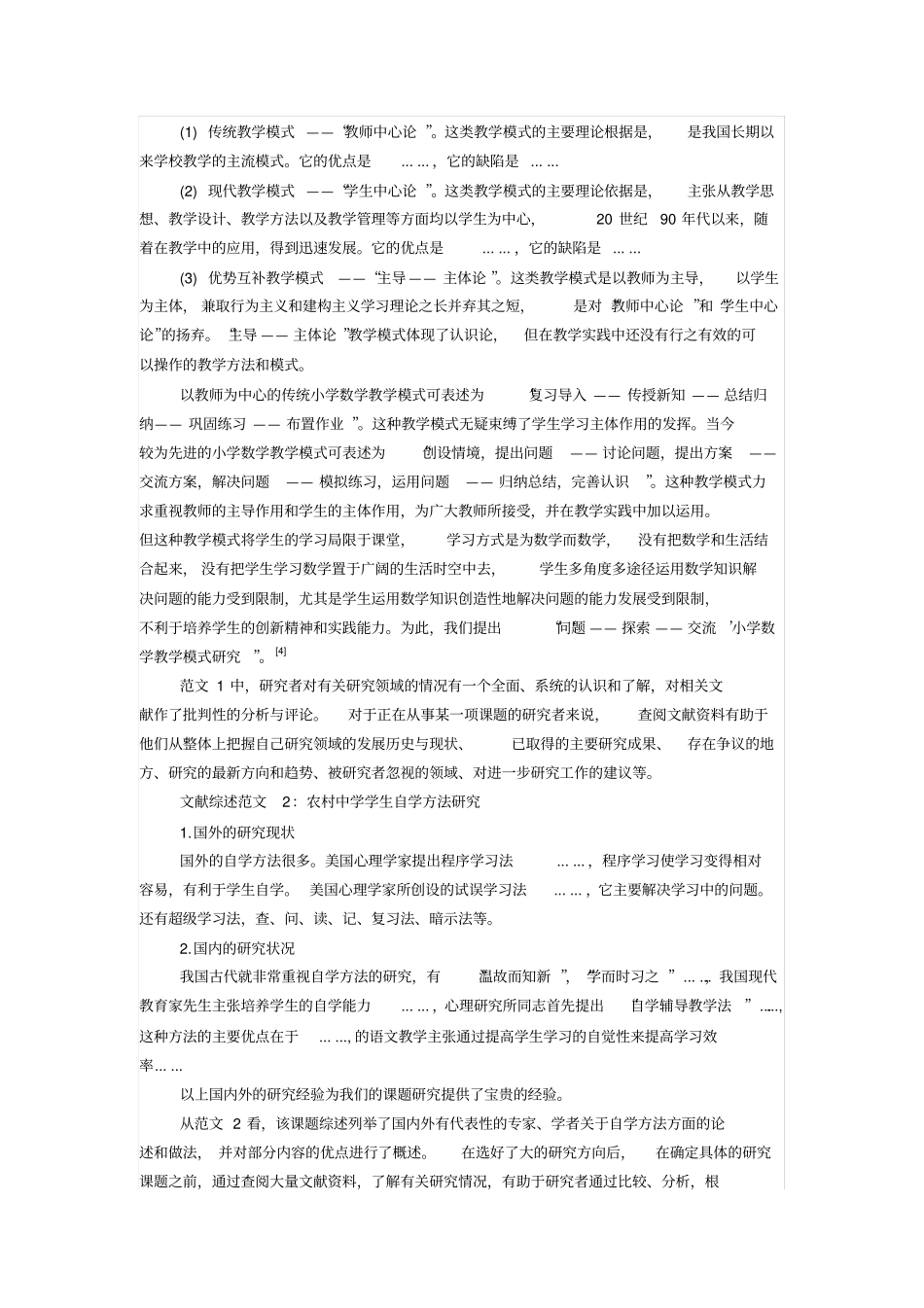 完整版文献综述格式_第3页