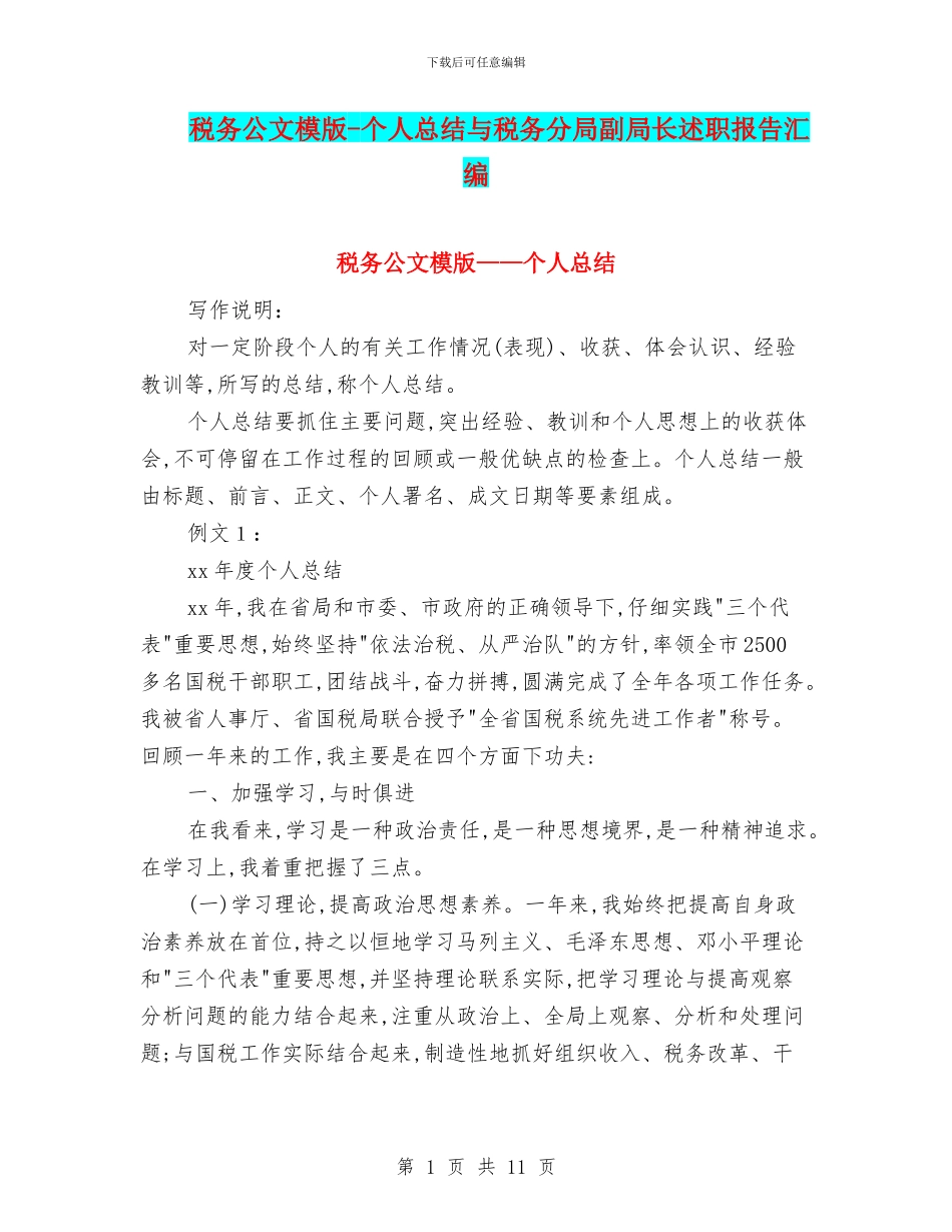 税务公文模版_第1页