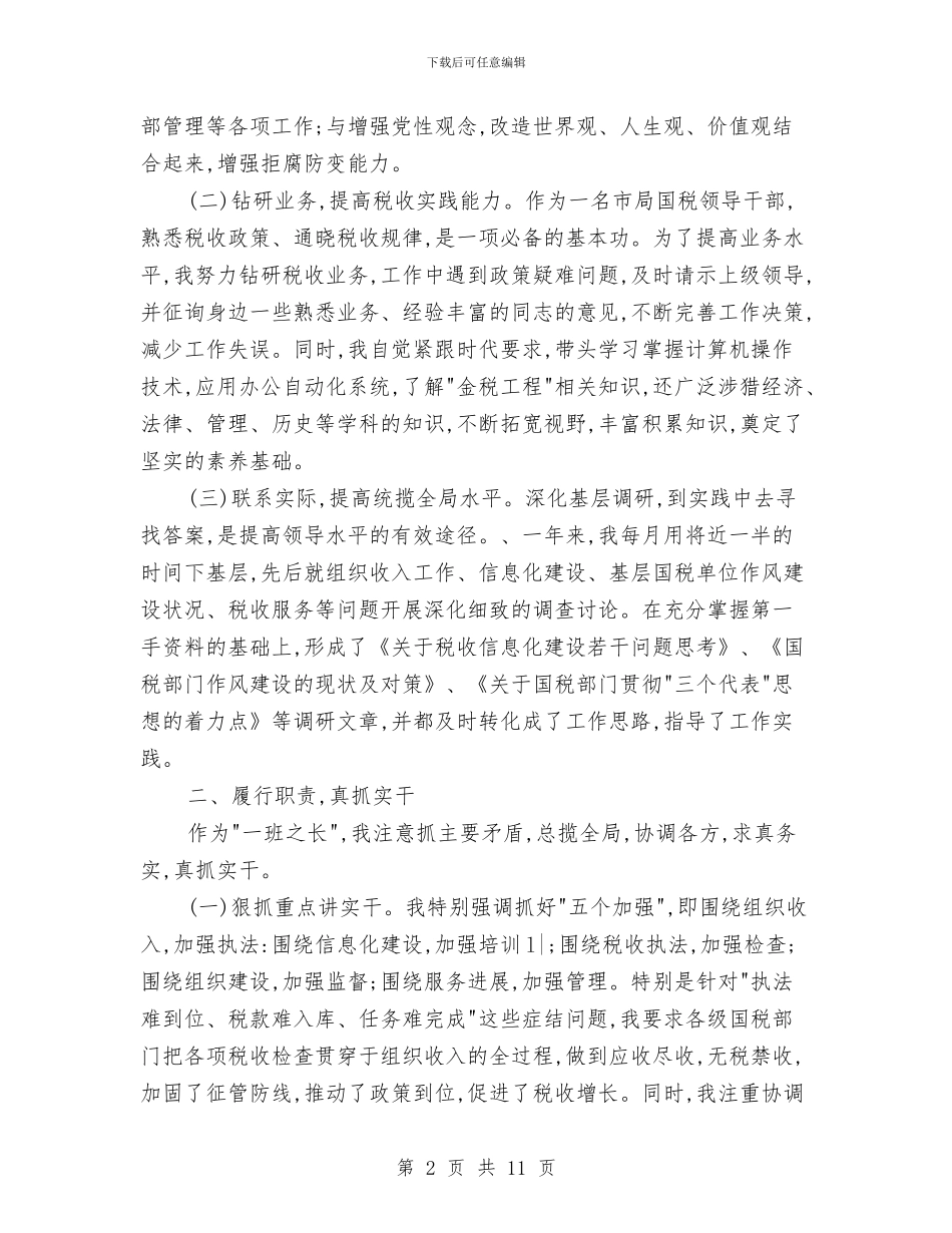 税务公文模版_第2页