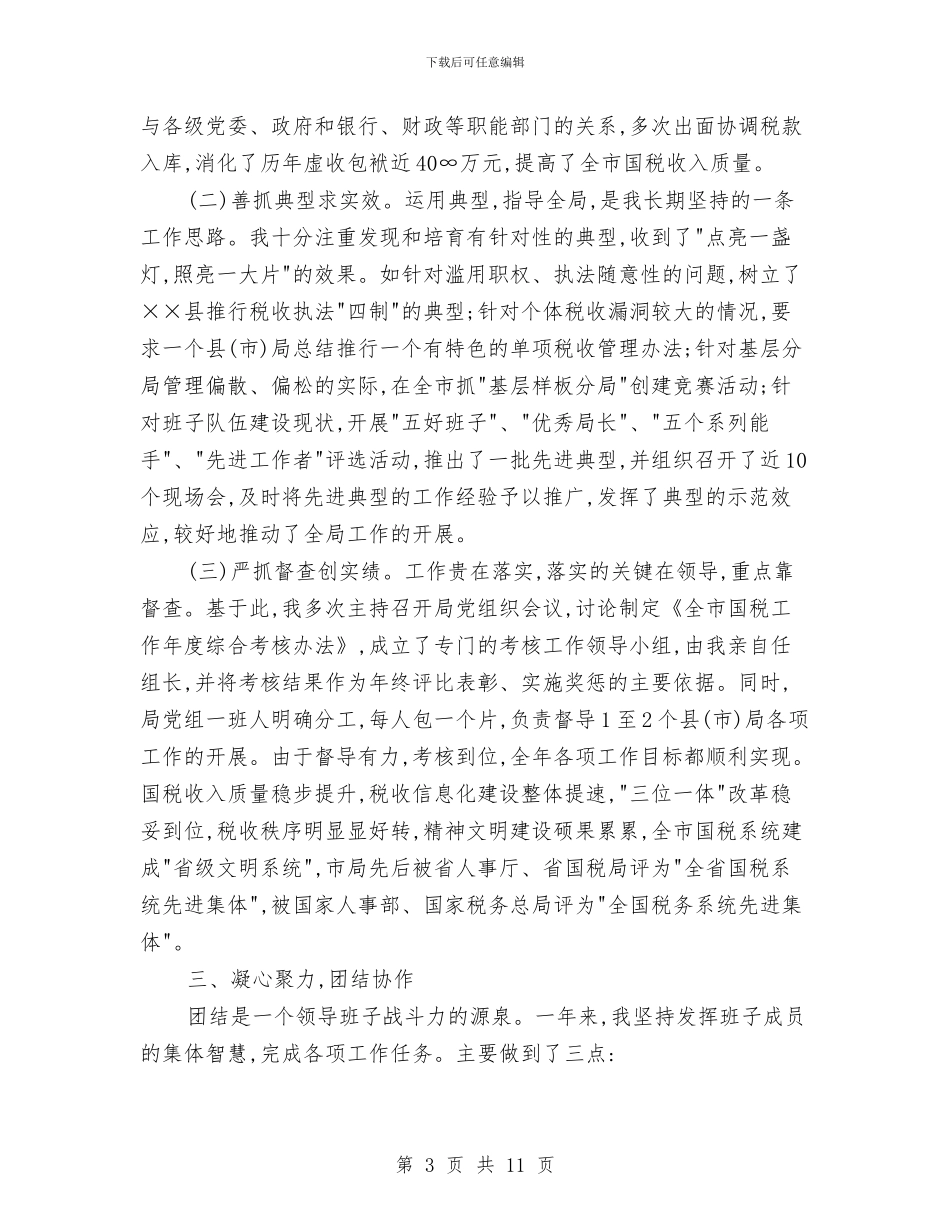 税务公文模版_第3页