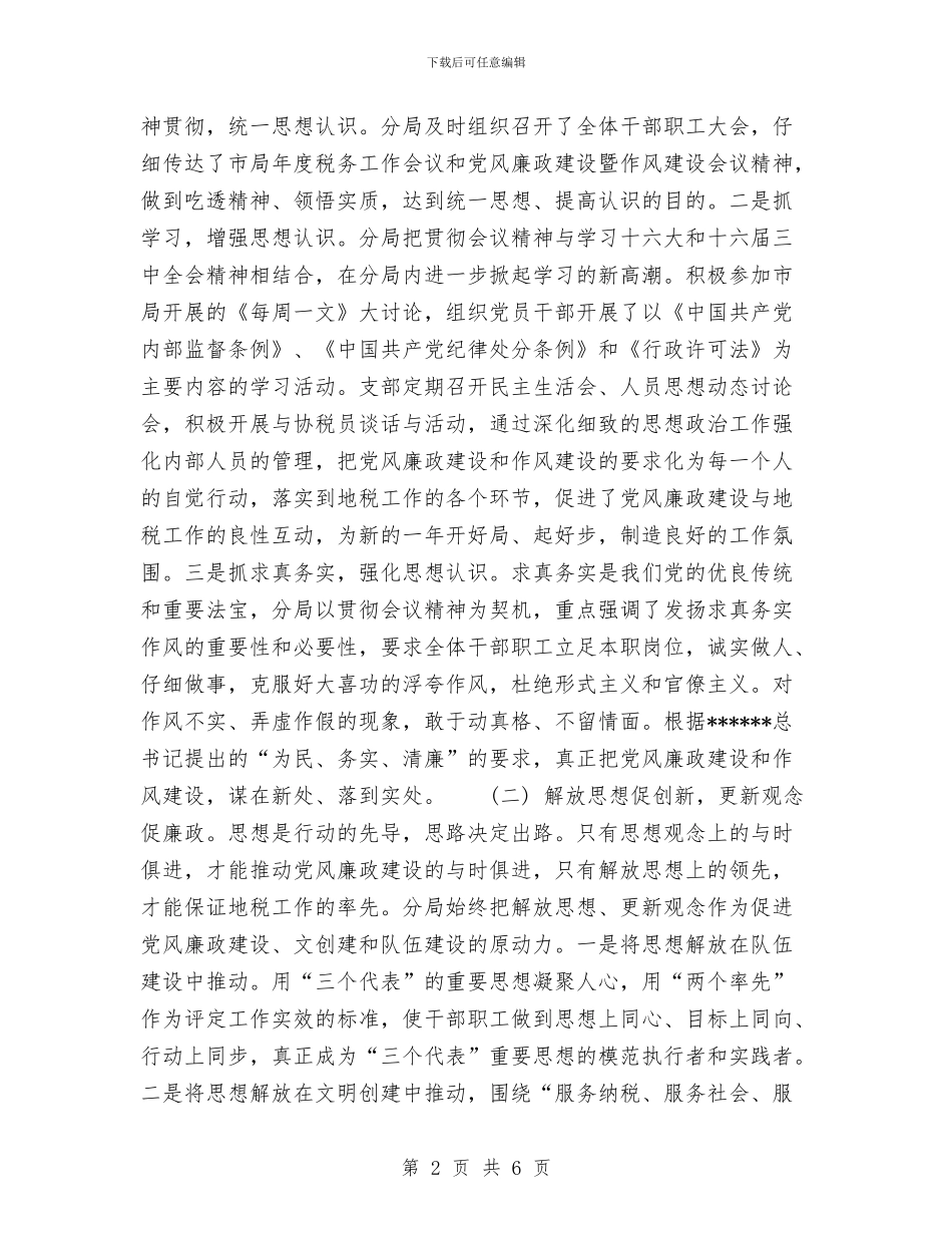 税务分局2024年度党风廉政建设工作总结与税务宣传个人年终总结范文汇编_第2页