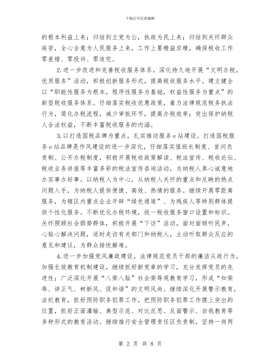 税务分局作风建设实施方案与税务分局副局长述职报告汇编_第2页