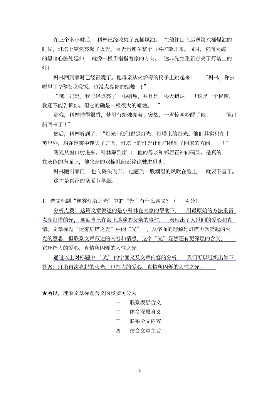 完整版文章标题含义和作用_第3页