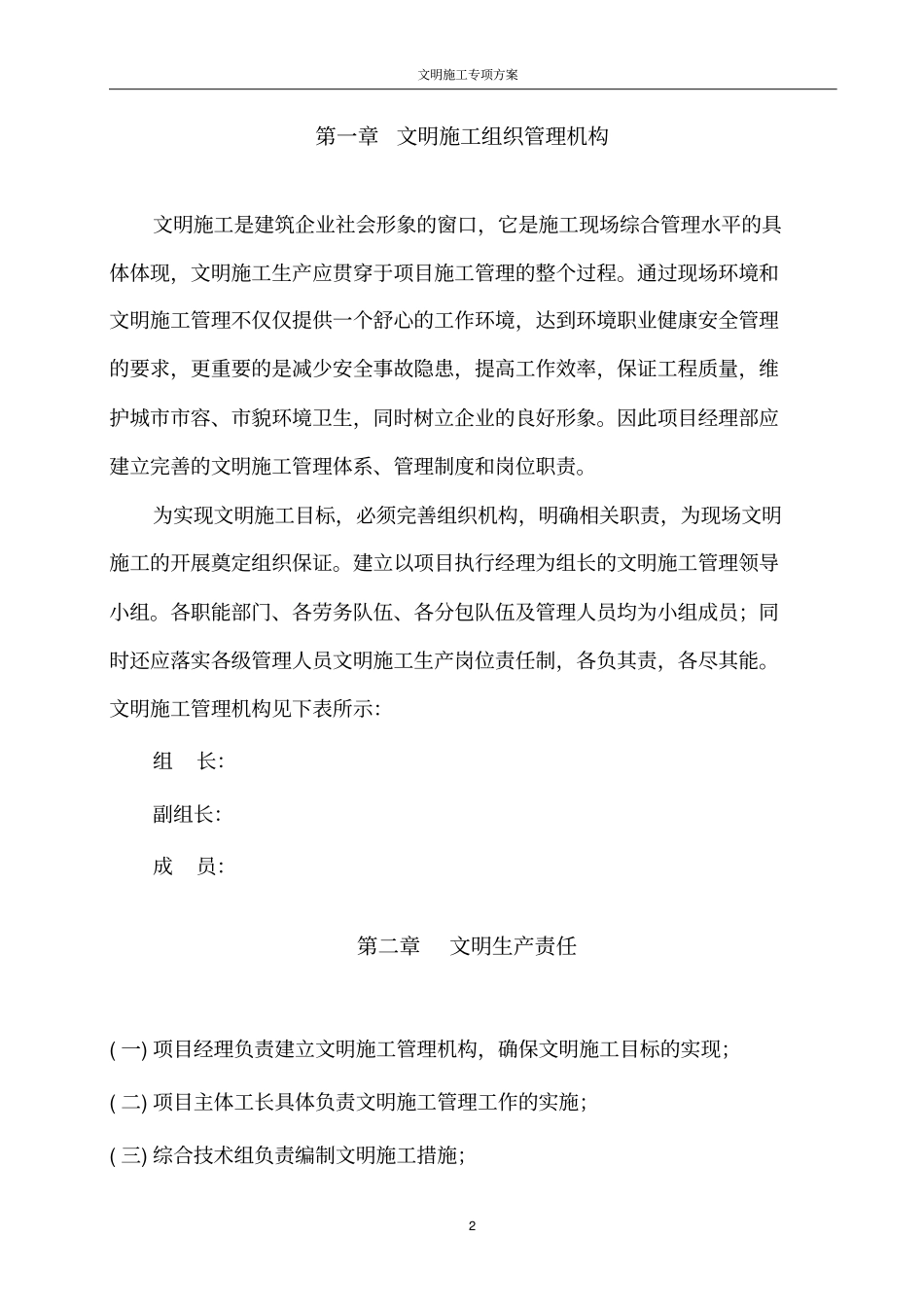 完整版文明施工专项方案_第2页