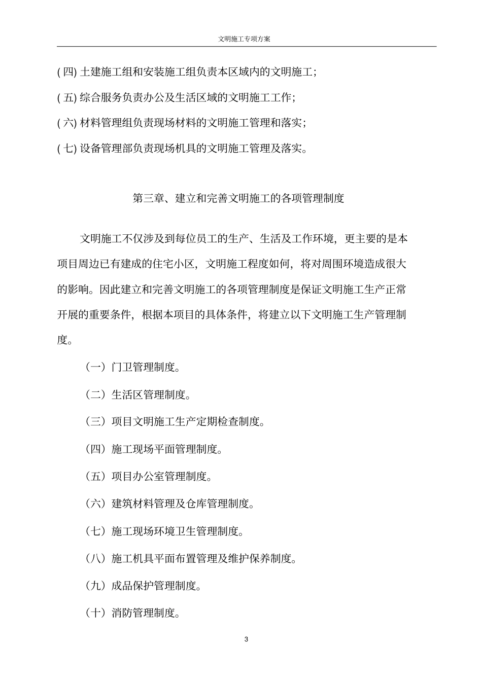 完整版文明施工专项方案_第3页