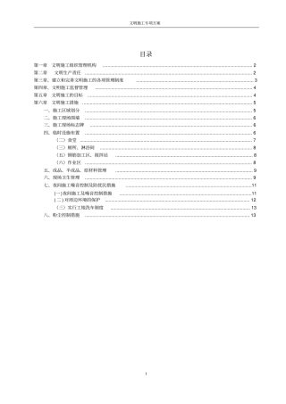 完整版文明施工专项方案