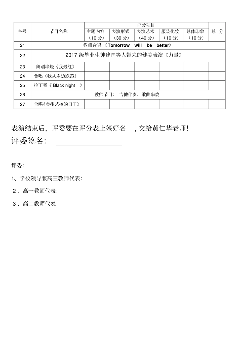 完整版文艺节目表演评分表_第2页