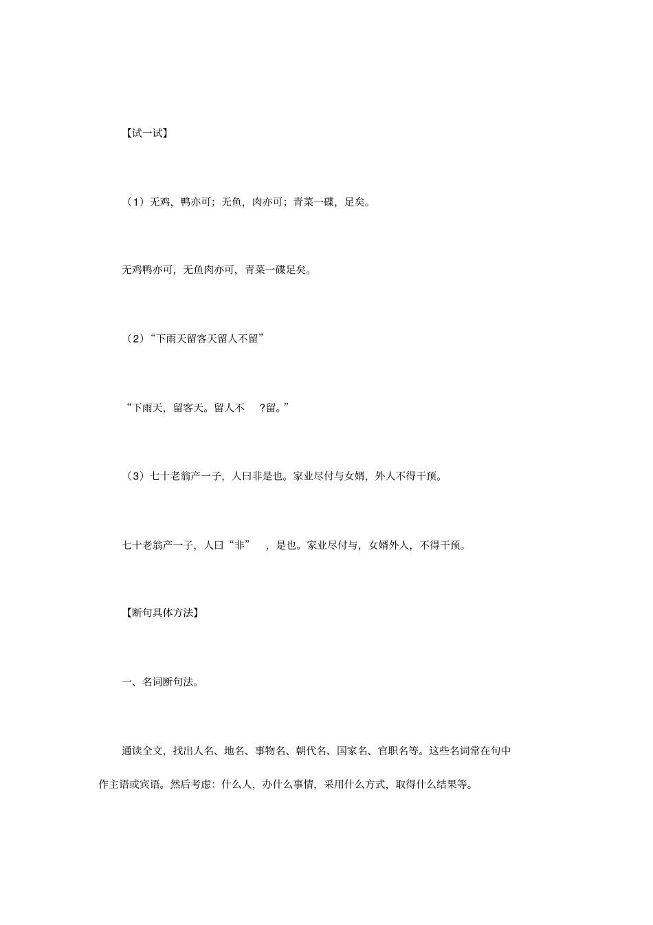 完整版文言文断句八种方法_第2页