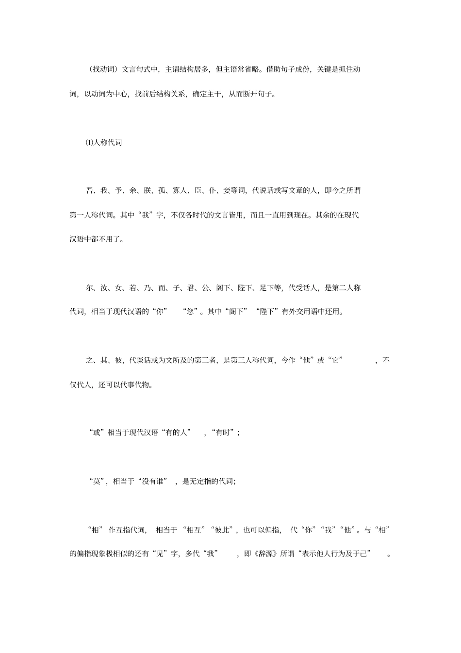 完整版文言文断句八种方法_第3页