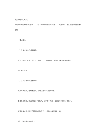 完整版文言文断句八种方法