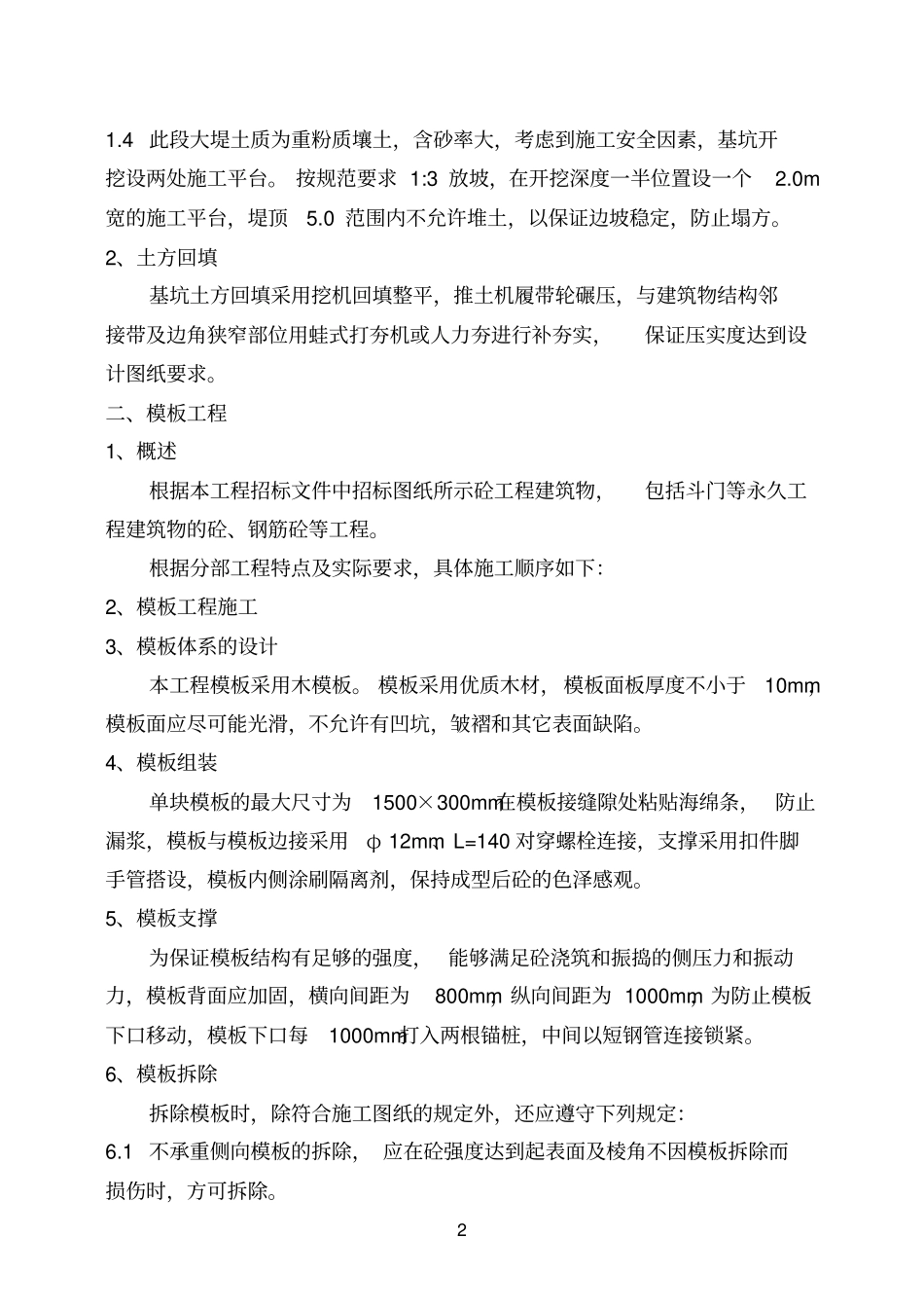 完整版斗门、农门施工方案_第2页