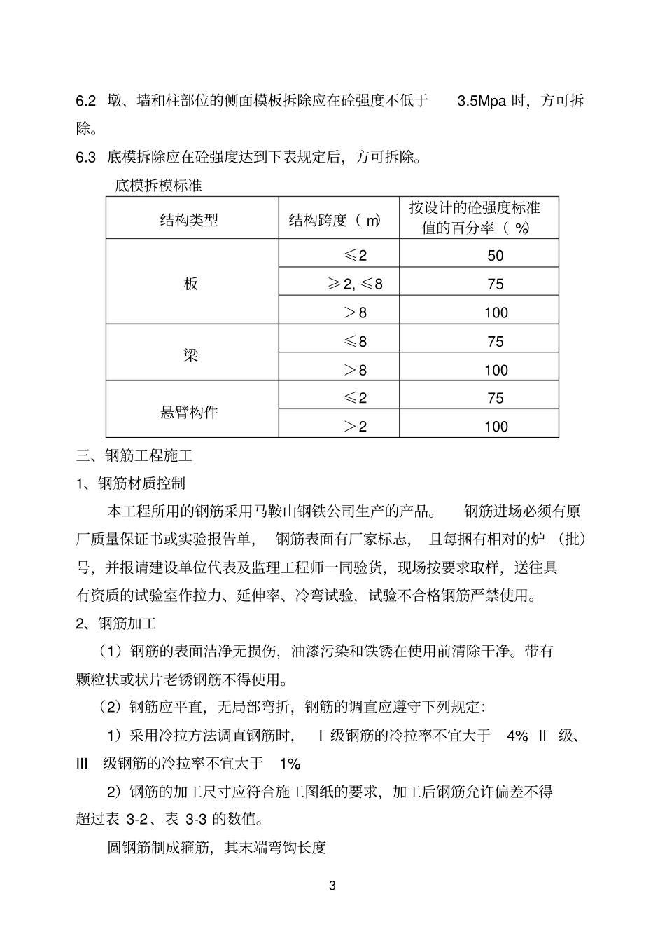 完整版斗门、农门施工方案_第3页
