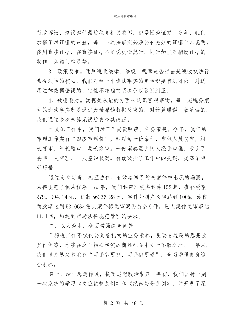 税务分局工作总结4篇与税务分局春训工作总结汇编_第2页