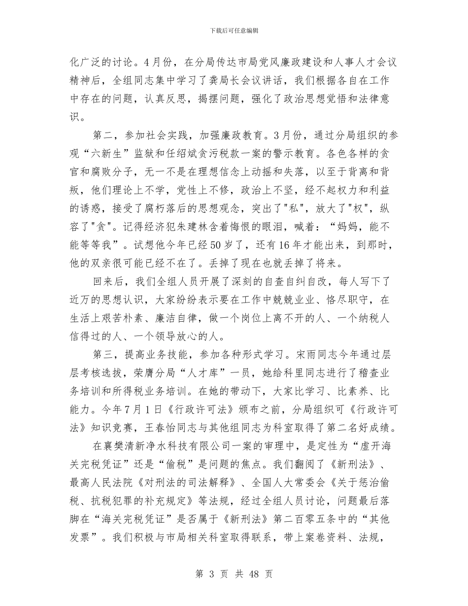 税务分局工作总结4篇与税务分局春训工作总结汇编_第3页