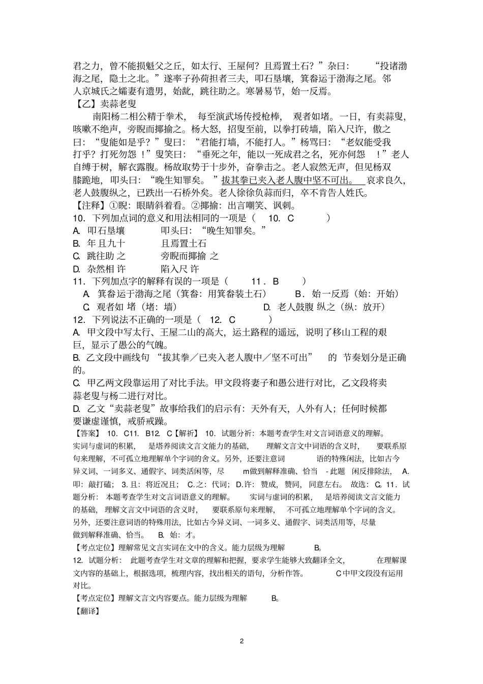 完整版文言文专题复习愚公移山对比阅读_第2页