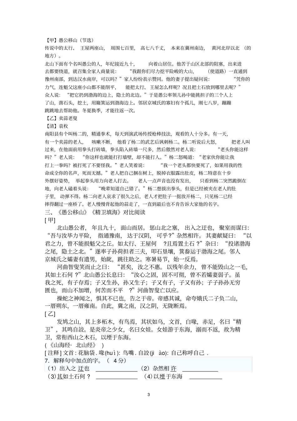 完整版文言文专题复习愚公移山对比阅读_第3页