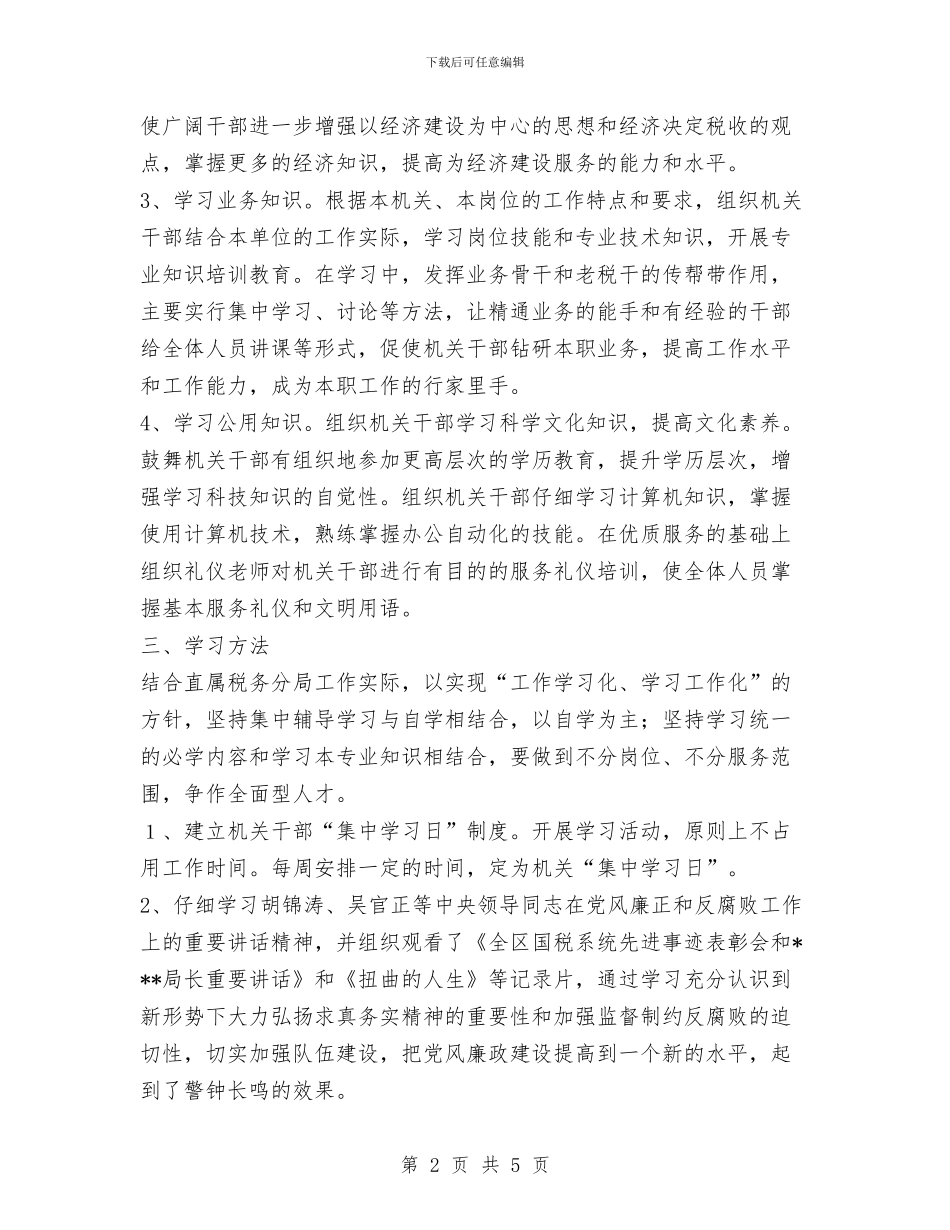 税务分局春训工作总结与税务分局财务年终工作总结汇编_第2页