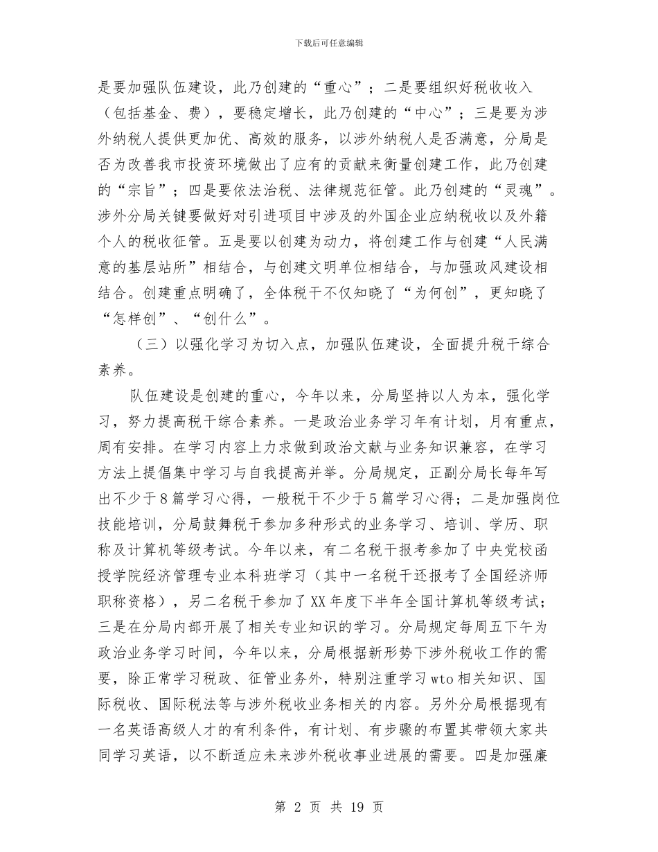 税务创建标准化分局申报材料与税务办公室财务工作总结汇编_第2页