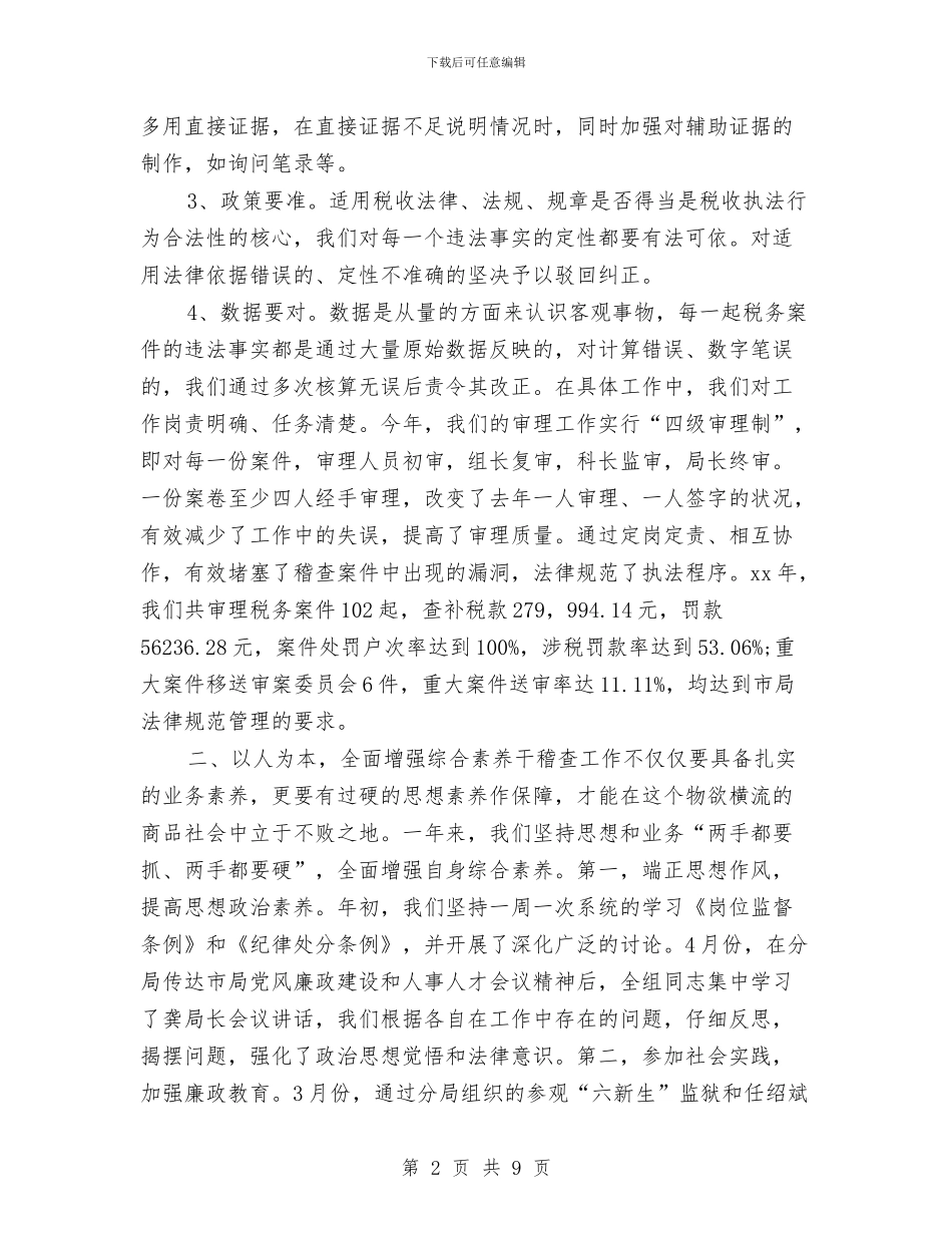 税务分局财务人员工作总结与税务宣传个人年终总结汇编_第2页
