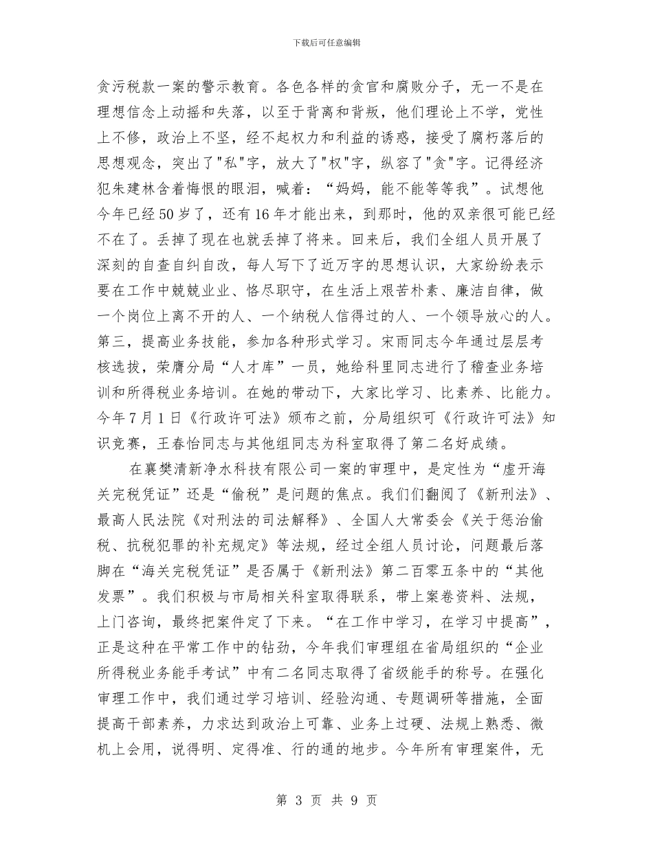 税务分局财务人员工作总结与税务宣传个人年终总结汇编_第3页